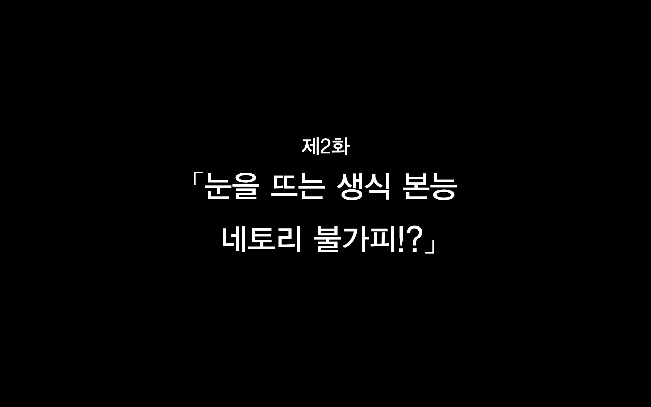 Hitozuma To Gattai! Nukenai!? ~Netori Fukahi No Gattai Seikatsu~ Dainiwa | 유부녀와 합체! 빠지지 않아!? ~네토리 불가피한 합체 생활~ 제2화